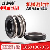 Pipe pump water pump accessories mechanical seal ring box shaft seal alloy alloy 109-17-18-25-30-110