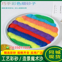 Shanghai sand painting childrens colored sand handmade diy filigree enamel painting colored sand fine sand bottle painting quicksand quartz sand