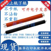 Pantum M7100DW M7109DW M7115DN M7125DN M7160DW fixing lower roller heated upper roller