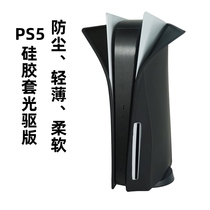 Suitable for sy game console PS5 host shell protective cover in various colors to replace dust-proof silicone cover optical drive version