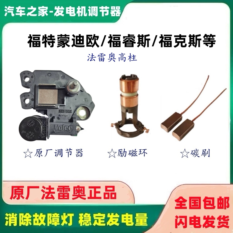 Suitable for Ford Escort, Focus, New Focus, New Fiesta Generator Regulator, Original