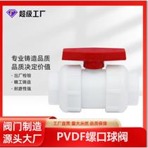 BLSJ manufacturers spot acid and alkali resistant anti-corrosion live ball valve plastic double-youring ball valve PVDF screw ball valve