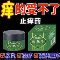 (Preferred) Skin Clearing Cream Today Bian Que’s skin is wet itchy dry flaky red and swollen anti-itching cream anti-bacterial and damp-removing cream