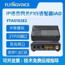 Feiyin SIP voice gateway IP to analog FTA5102E2 can be connected to analog phones and fax machines FXS gateway