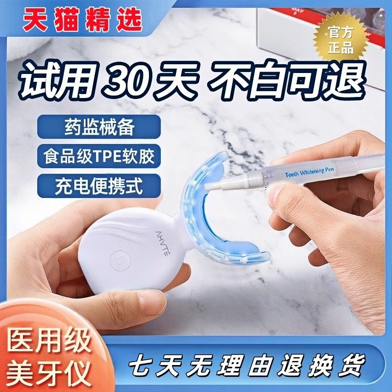 牙齿美白仪推荐！便携式冷光美牙灯+凝胶组合，告别黄牙逆袭白月光笑容