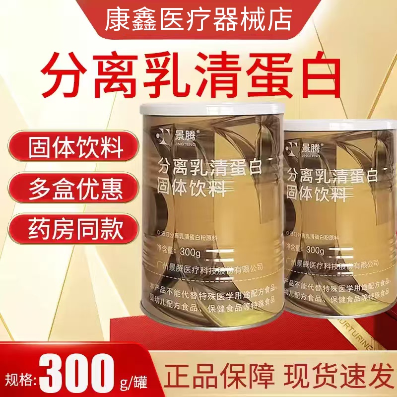 Jingteng Isolated Whey Protein Solid Drink 300G/Can [Authenticity Guaranteed, Fast Delivery]