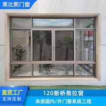 Broken bridge sliding window balcony aluminum alloy casement sliding window villa anti-theft silent sealed casement window manufacturer direct delivery