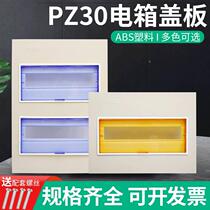 pz30 distribution box panel light and dark iron cover 4 12 15 18 30 36 circuit air open box distribution box cover
