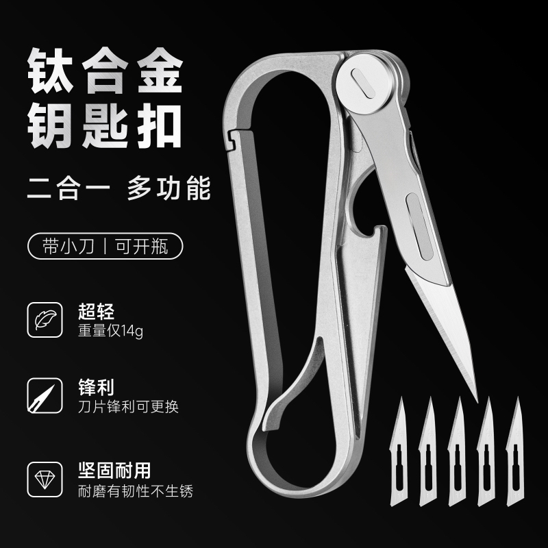 German Imported Titanium Alloy Keychain Multifunctional Men's Waist Car Keychain with Knife and Bottle Opener