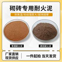 30kg of special refractory clay for bricklaying can only be used for laying refractory bricks and has no other functions. High-aluminum refractory material