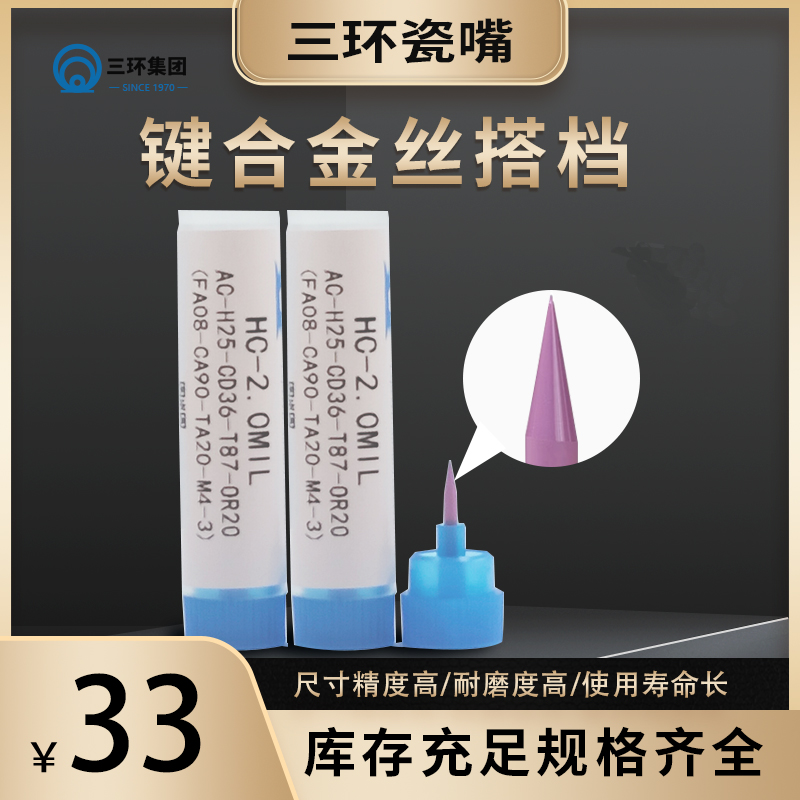 金线合金线铜线银线焊线机机台焊线机瓷嘴劈刀申玥道益T0T0/PECO