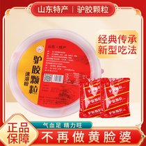 Donkey gelatin granules instant powder Shandong Donge authentic donkey-hide gelatin granules donkey-hide gelatin powder 30 bags 600g gift for women