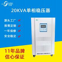 20KVA single-phase intelligent voltage stabilizer CNC machine tool AC voltage stabilizer fully automatic voltage stabilizer produced in Shenzhen