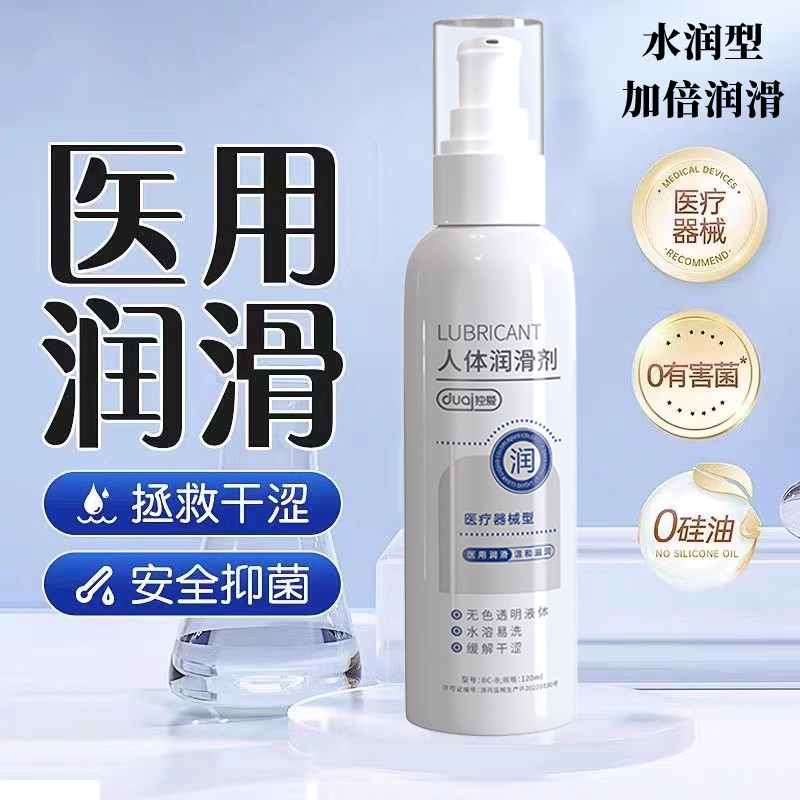 Lubricant for Couples' Intimate Areas, Suitable for Middle-Aged and Elderly Women, Post-Menopausal Women with Vaginal Dryness, Medical Grade
