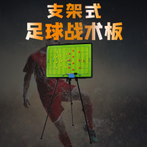 Bracket type football teaching board bracket type football tactics board coach demonstration board graphic board magnetic erasable