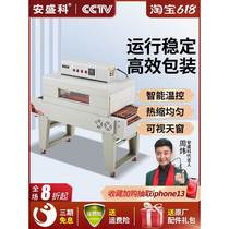 Anshengke fully automatic heat shrink film packaging machine sealing and cutting machine cosmetic tableware coating outer packaging heat shrink sealing film