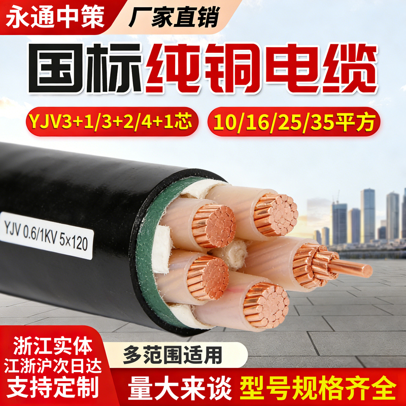 Yongtong Zhongce National Standard Zrc-Yjv Copper Core Cable 4 5 Core 70 95 120 150 185 240 Square Yongtong Zhongce National Standard Zrc-Yjv Copper Core Cable 4 5 Core 70 95 120 150 185 240 Square