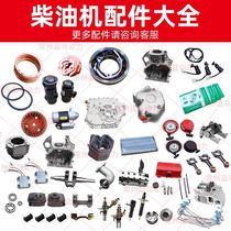 Complete set of air-cooled diesel engine accessories 178186F micro tiller generator piston injection pump pull plate oil nozzle