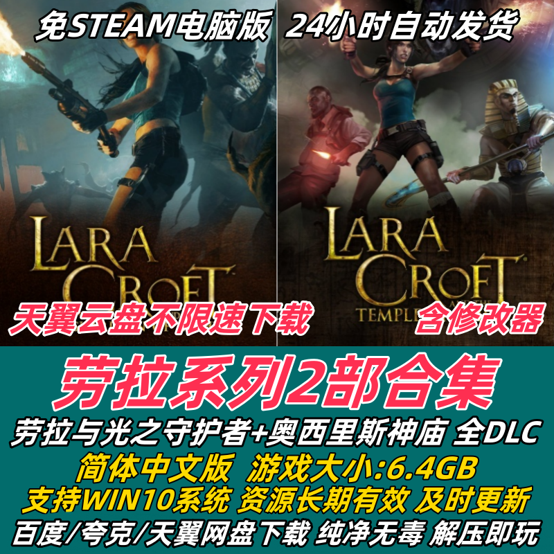 Laura and the Guardians of Light + Temple of Osiris 2 Simplified Chinese Version Pc Single-Player Action Game