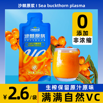 Sea buckthorn original pulp 100% pure juice drink 0 Add low fat low sugar low carabate boxed 30ml * 10 bag