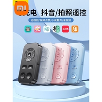 Xiaomi Mi Home Применяет Мобильный Телефон Bluetooth Photo Remote Control Universal Дрожающий Бог Инструментальная Удаленная Селфи Видео Кисть