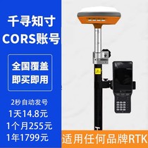 National Qianxun CORS account RTK GPS UAV high-precision centimeter-level positioning