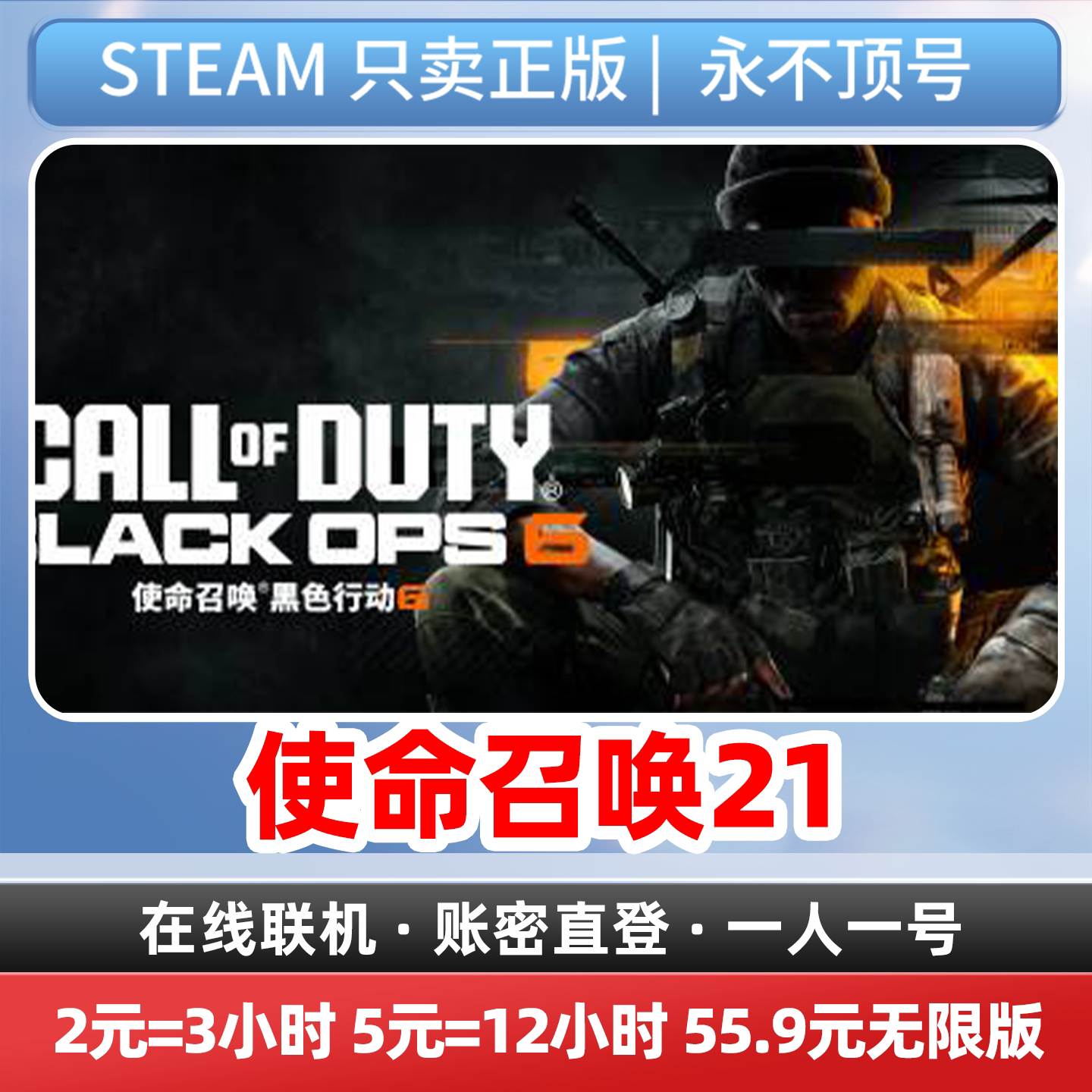 Steam正版租号 使命召唤21 COD21 离线版 剧情版 不顶号在线租号-淘宝Taobao | 天猫Tmall