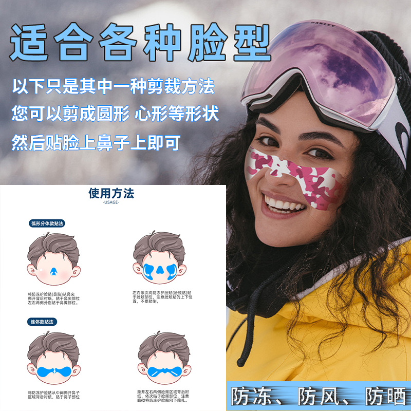 冬季滑雪防冻必备神器：卡通防冻鼻贴，户外滑雪新潮流！