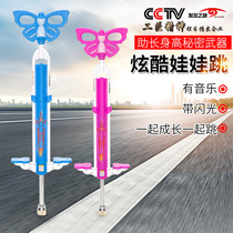 Dabao childrens doll jumping pole youth fitness high jumper double pole music flash bouncer jumping pole