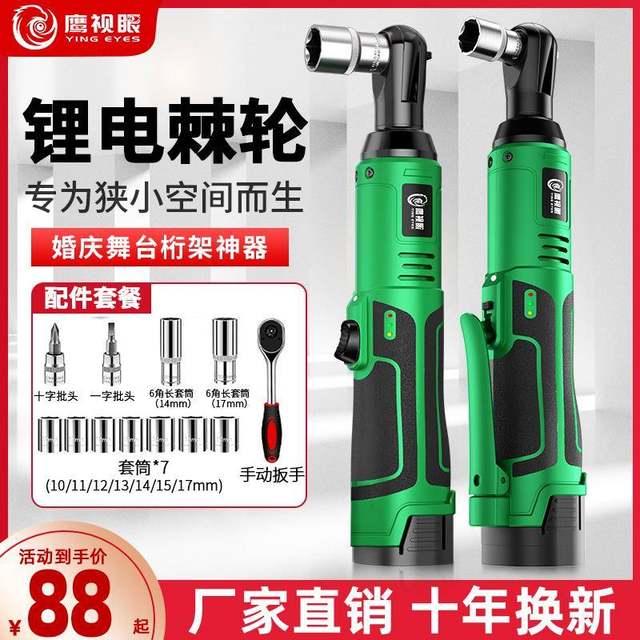 Lithium battery electric ratchet wrench rechargeable 90 degree right angle wrench fast stage truss tool tool