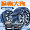 Haval Big Dog Tire Anti-Skid Chains Second Generation Winter New Model for Snow, Does Not Damage Tires Plus Haval 2025 New Car Model
