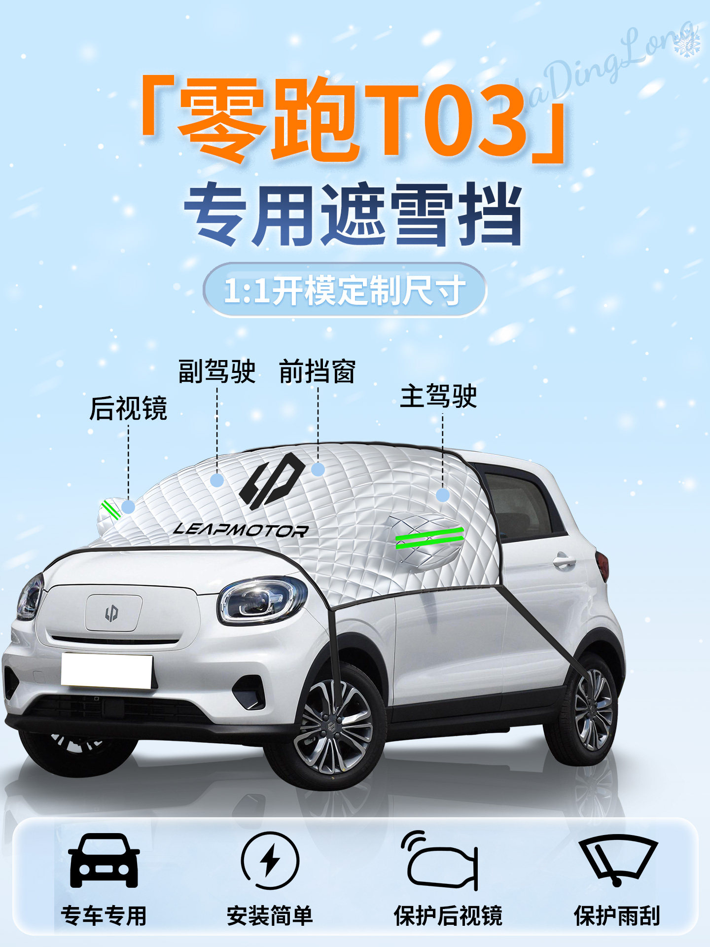 Leapmotor T03 Car Snow Cover, Front Windshield Frost and Freeze Protection Cover, Snow and Wind Protection Cover, Car Cover