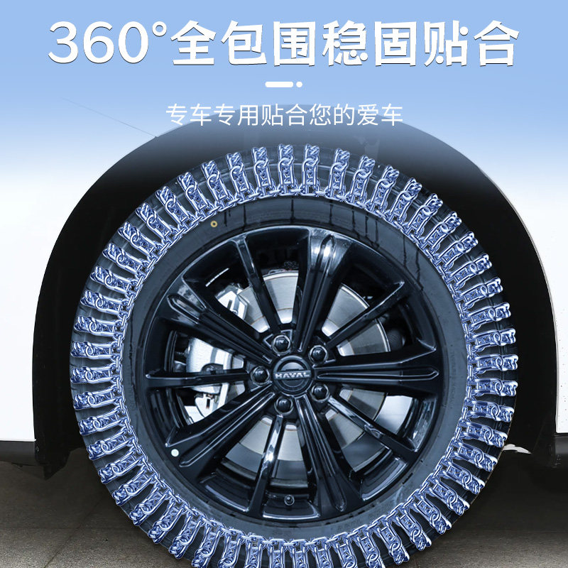 Haval Raptor Special Tire Anti-Skid Chains, New Winter Model That Won'T Damage Tires, Snow-Weather Essential, Haval New Car Accessories