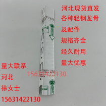 Aluminum gusset plate keel material complete set of accessories light steel painted main keel triangle auxiliary keel frame auxiliary materials white edge strips