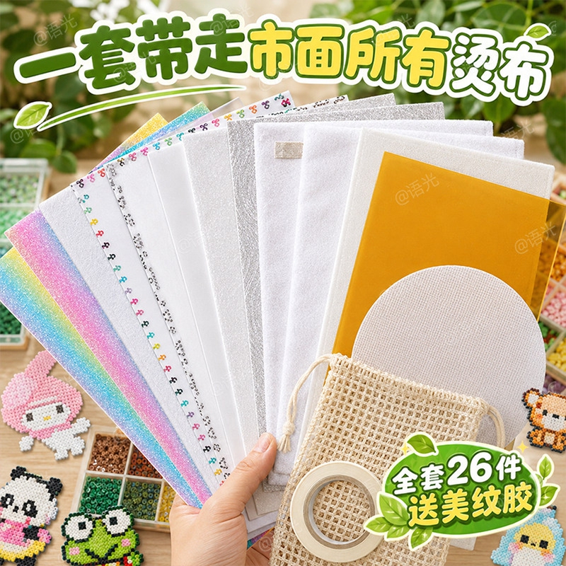 【Hot-Selling Ironing Cloth Set】Complete DIY Bead Art Kit with Tools, Baking Cloth, and Ironing Aid 【Hot-Selling Ironing Cloth Set】Complete DIY Bead Art Kit with Tools, Baking Cloth, and Ironing Aid
