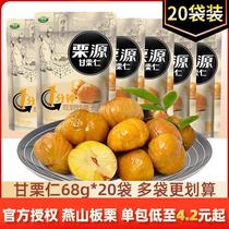 Liyuan organic sweet chestnut kernel 50g chestnut open bag ready-to-eat nuts casual drama office Yanshan snacks