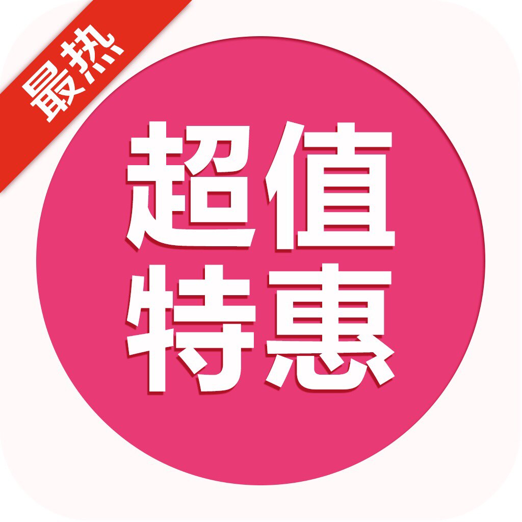 今日精选特卖