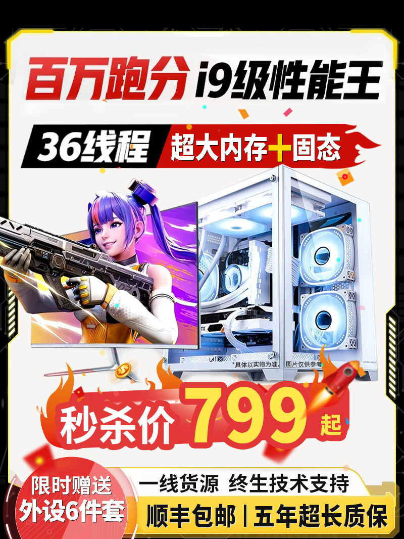 Full Set of I9-Level Desktop Computer with Sea View, High-Performance with Million-Point Score, High-End 3070/4060 Gaming E-Sports Host