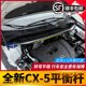 새로운 Mazda CX5 강화 밸런스로드 1C7-21 CX5 수정 특수 액세서리 장식에 적합합니다.
