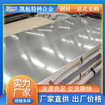 Incoloy 825 (NS142) plate spot supply alloy steel plate large quantity and high price high temperature alloy Wuxi