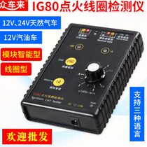 IG80 car ignition coil detector tester natural gas ignition coil gasoline car ignition coil detection