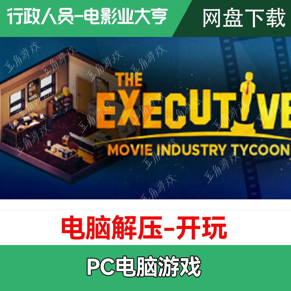steam游戏中网速行政人员-电影业大亨电脑网盘下载神器_steam游戏_淘宝游戏网