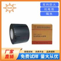 Fire-resistant and arc-resistant insulating tape Double-sided self-adhesive fire-resistant tape Heat-insulating and arc-resistant special tape 1
