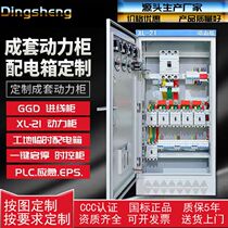Customized high and low voltage complete set of three-phase indoor and outdoor distribution box lighting box construction site GGDXL-21 power cabinet control cabinet