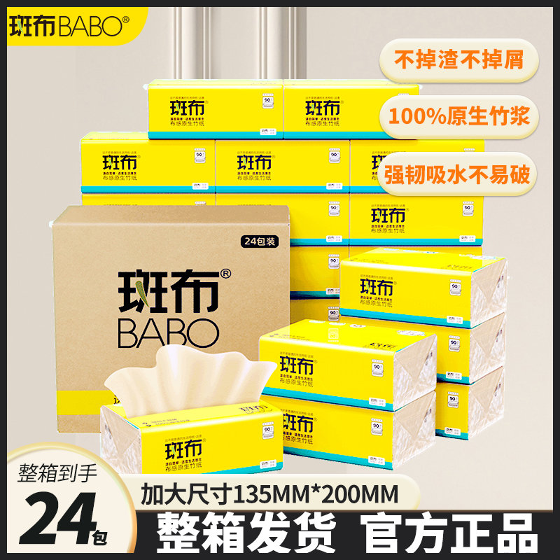 [Scroll down for Details and Earn Taobao Coins] Banbu Natural Color Tissue Paper Napkins, Full Box of 90 Sheets, 24 Packs, Extra Large S