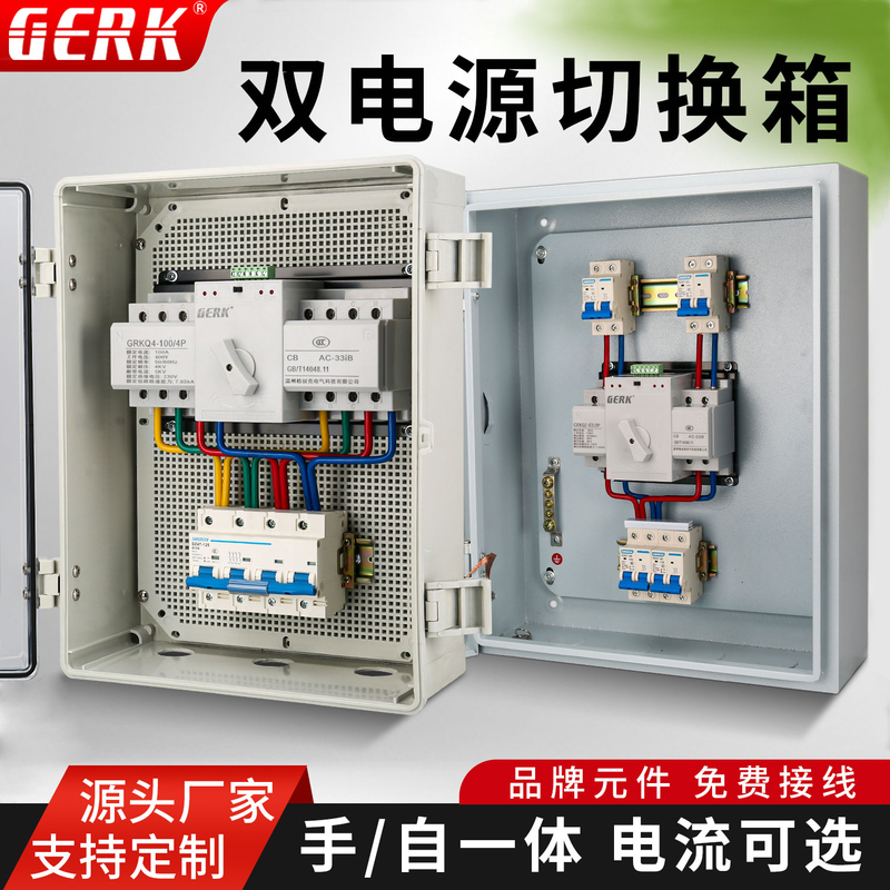 Dual Power Automatic Transfer Switch Box 2P63A Complete Distribution Box Fire Automatic Transfer Switch Control Box 4P100A