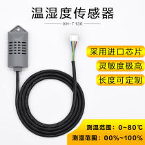 XH-T130 imported temperature and humidity sensor humidity probe ultra-high sensitivity humidity probe 00%-99%RH