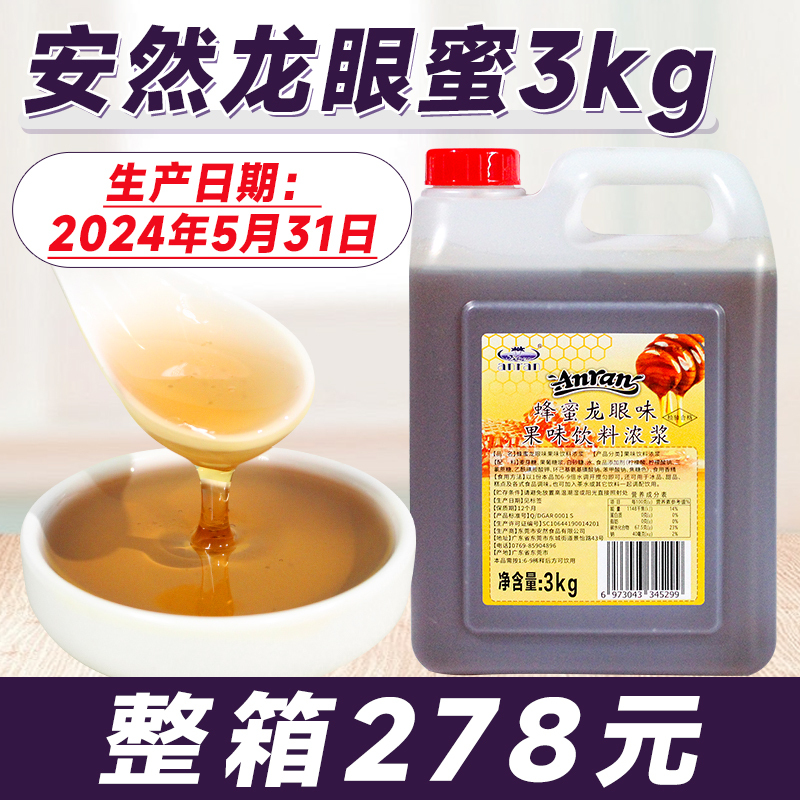 Anran Longan Nectar Flavored Syrup Milk Tea Catering Four-Fruit Soup Thick Syrup Honey Handmade Lemon 3kg Barrel Commercial