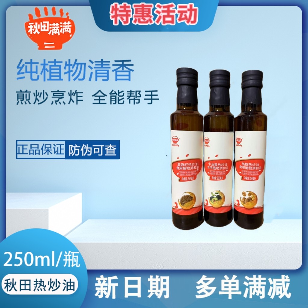 秋田满满热炒油：宝宝辅食新宠，核桃牛油果亚麻籽油炒菜秘籍大公开！-食用油-淘宝好物网