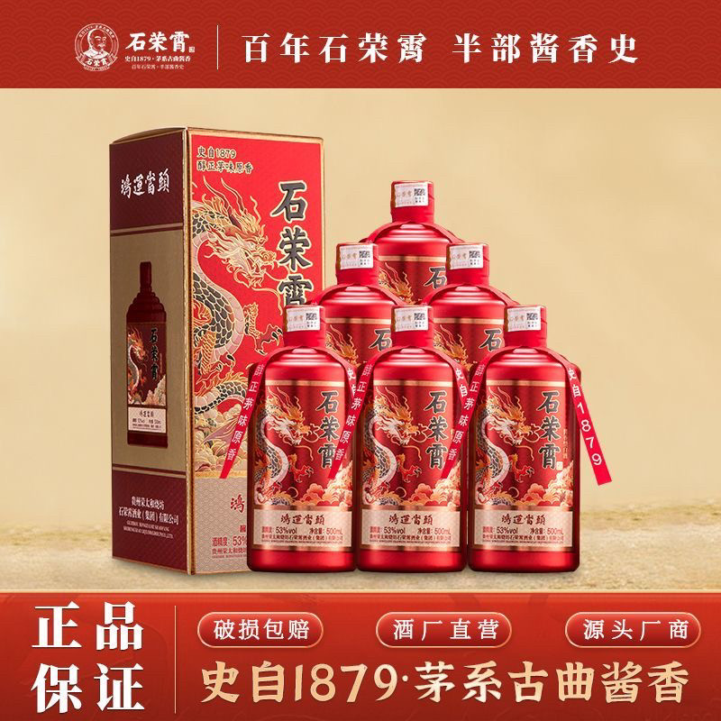 石荣霄 白酒 53度500ml 石荣霄 白酒 53度500ml